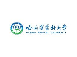 哈爾濱醫科大學