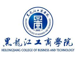 黑龍江工商學院