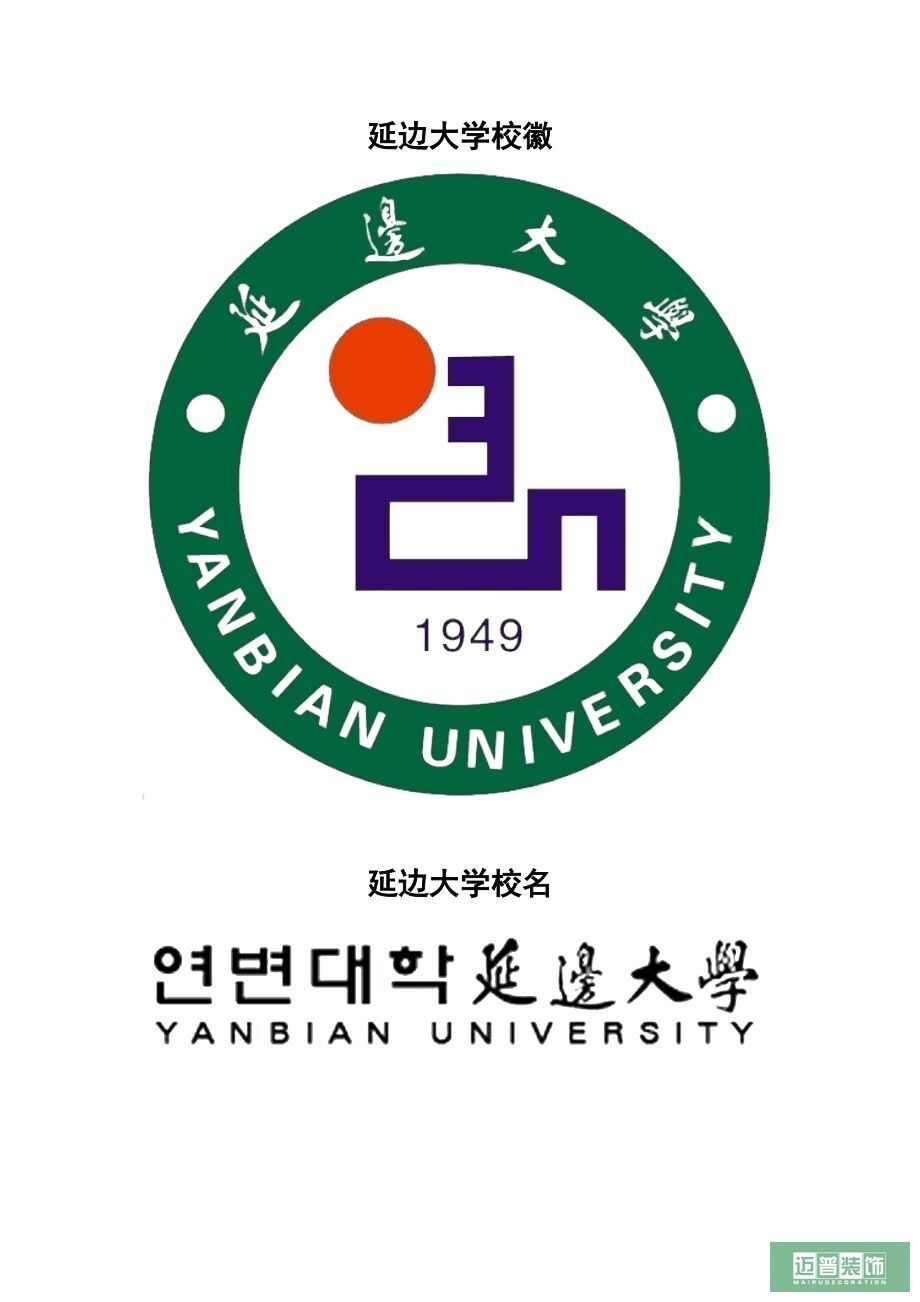 延邊