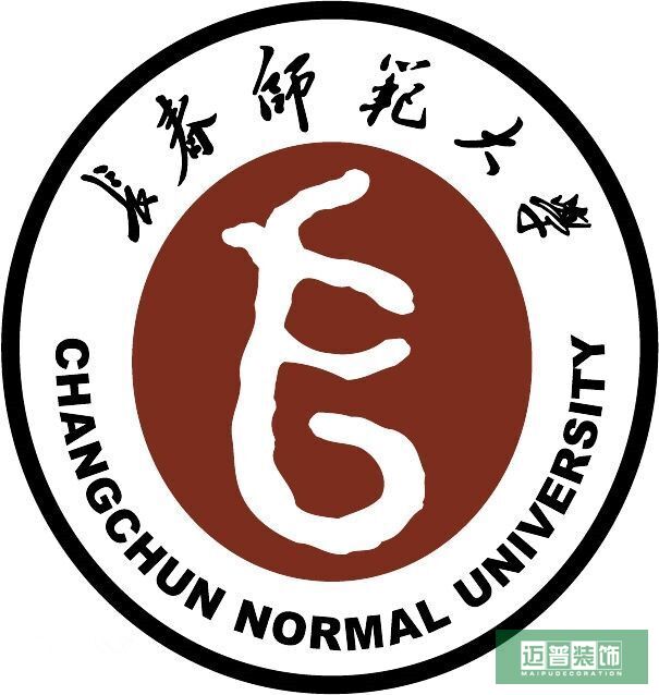 長春師范