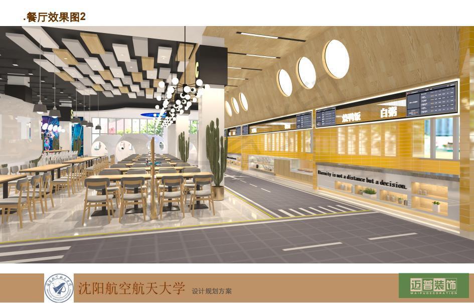 2021-07-8沈陽航空航天大學(xué)食堂設(shè)計(jì)方案 2_18
