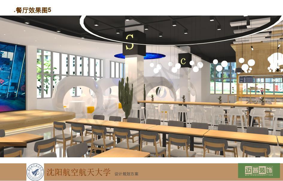 2021-07-8沈陽航空航天大學(xué)食堂設(shè)計(jì)方案 2_24