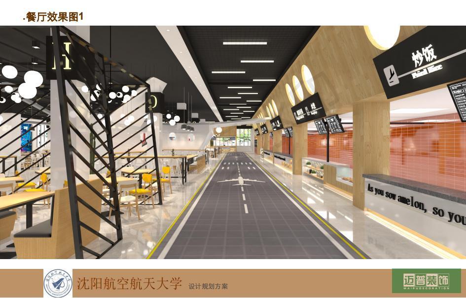 2021-07-8沈陽航空航天大學(xué)食堂設(shè)計(jì)方案 2_16