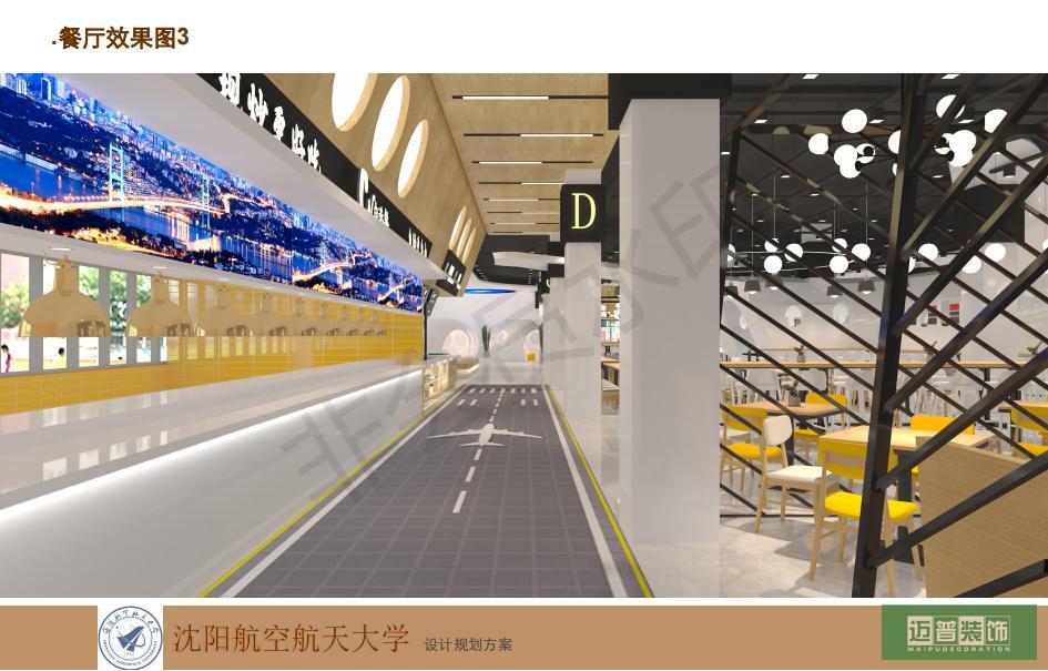 2021-07-8沈陽航空航天大學(xué)食堂設(shè)計(jì)方案 2_20