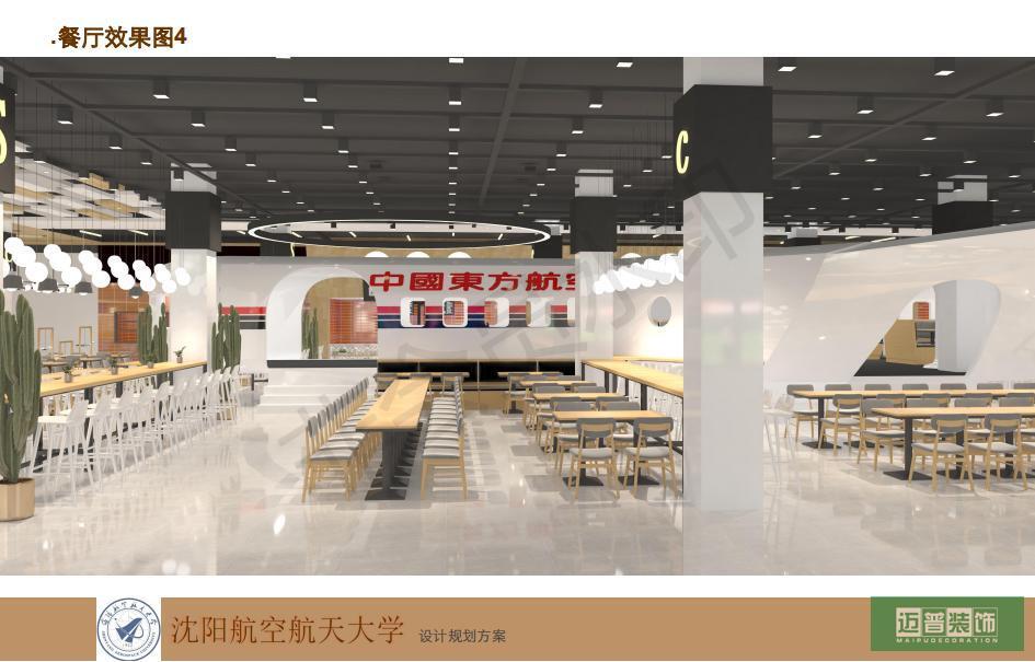 2021-07-8沈陽航空航天大學(xué)食堂設(shè)計(jì)方案 2_22