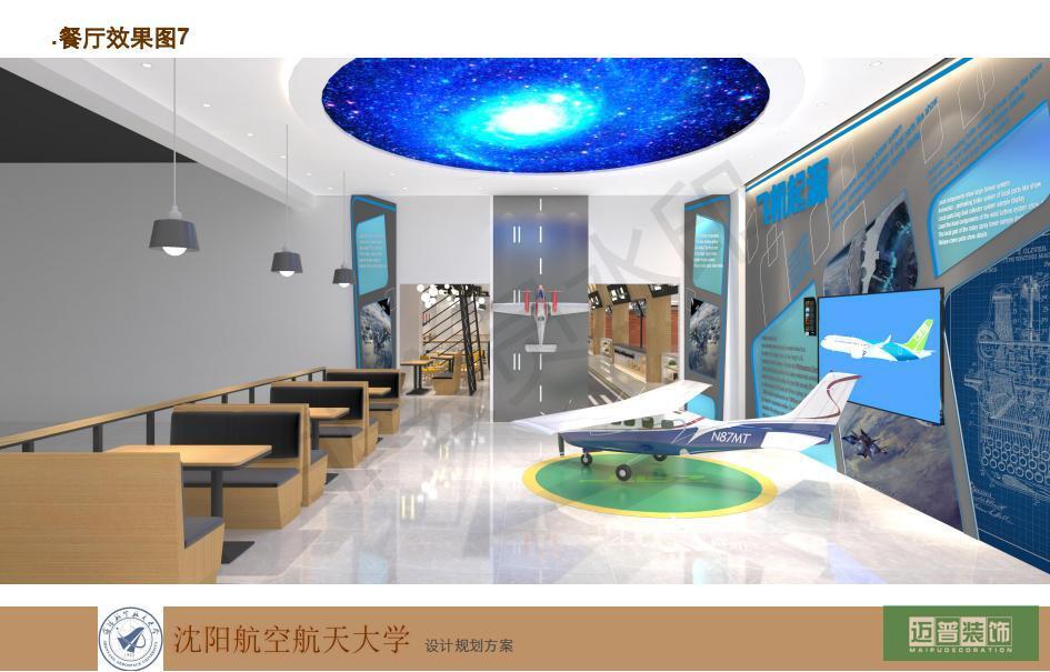 2021-07-8沈陽航空航天大學(xué)食堂設(shè)計(jì)方案 2_28