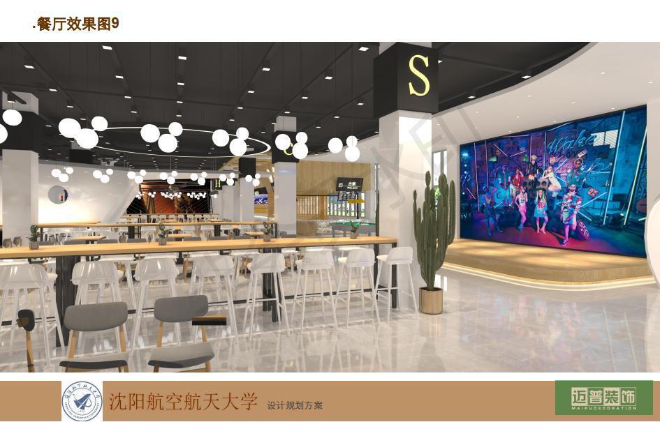 2021-07-8沈陽航空航天大學(xué)食堂設(shè)計(jì)方案 2_32