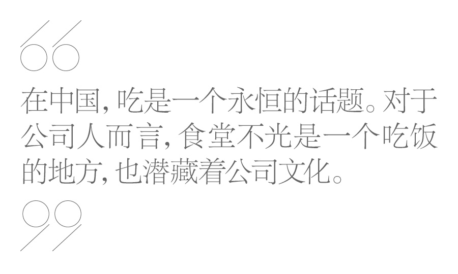 跟我們一起去瞧瞧別人家的員工食堂 